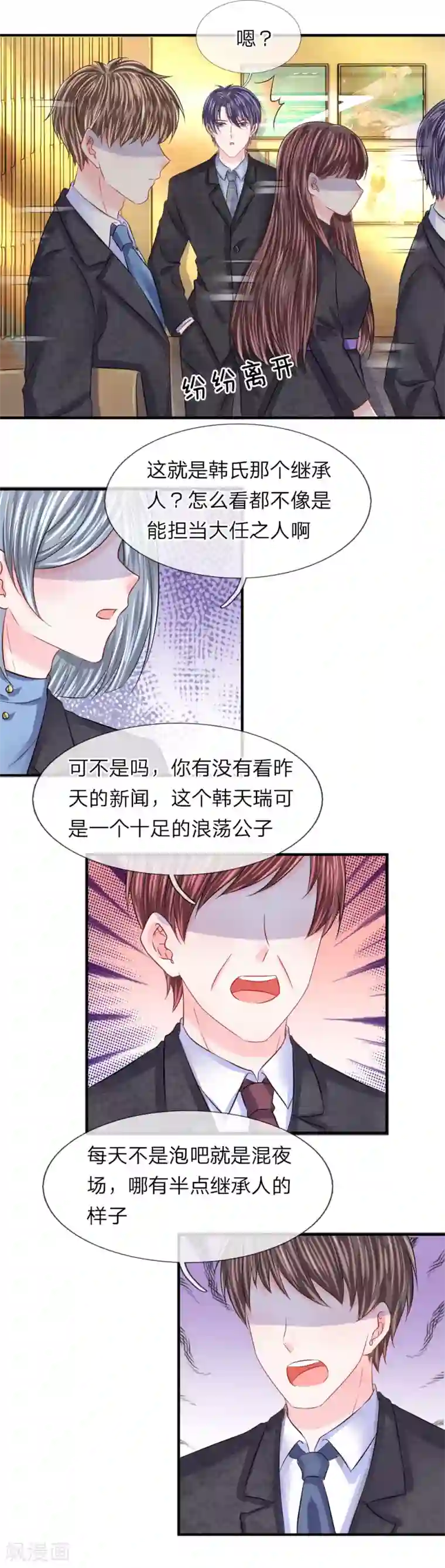 我的特工男友第86话 匿名邮件