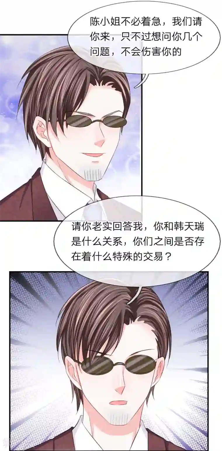 我的特工男友第87话 什么声音
