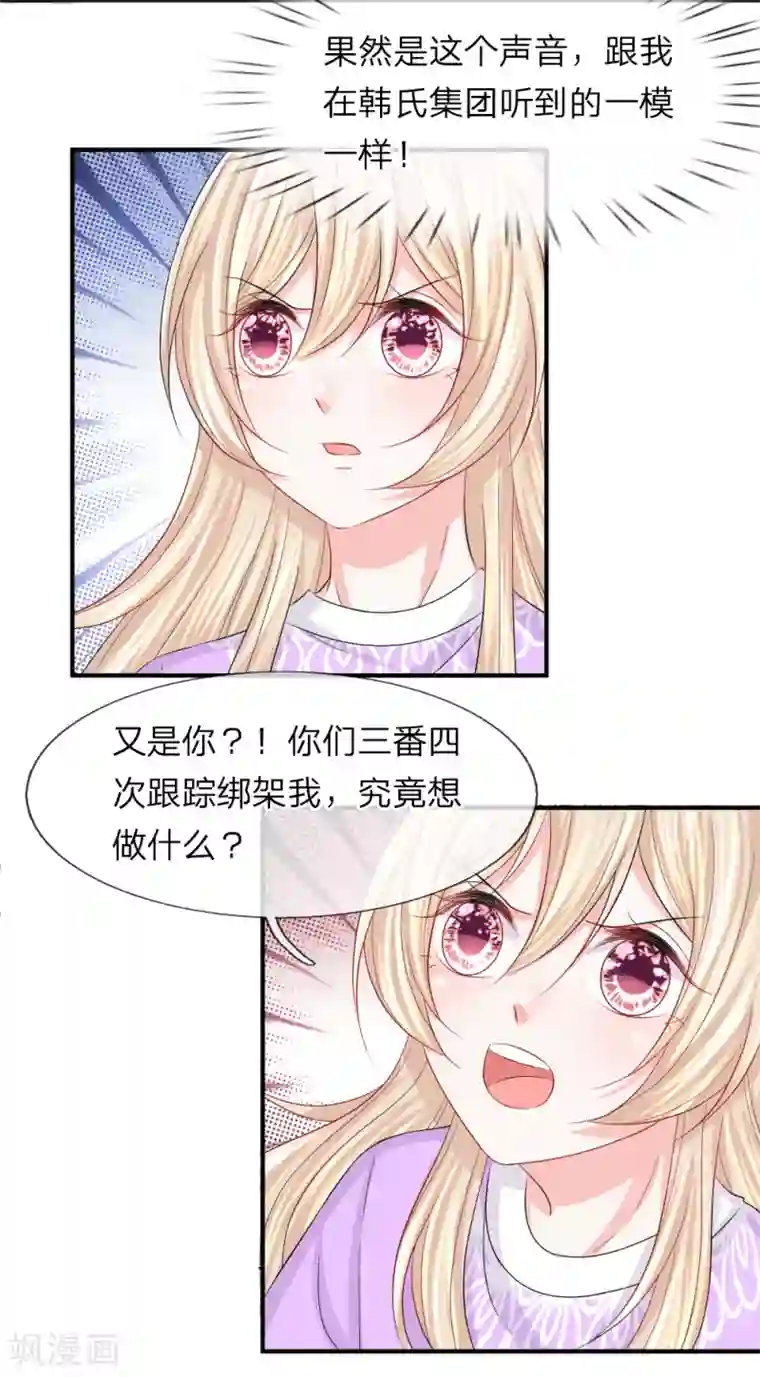 我的特工男友第87话 什么声音