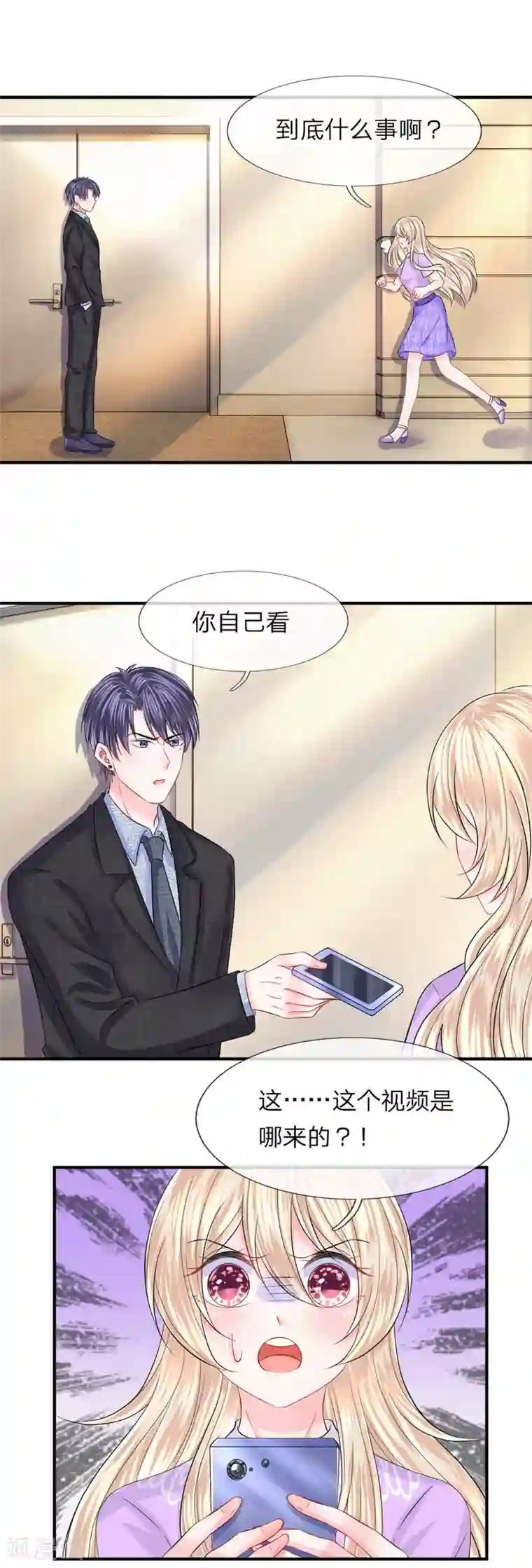 我的特工男友第87话 什么声音