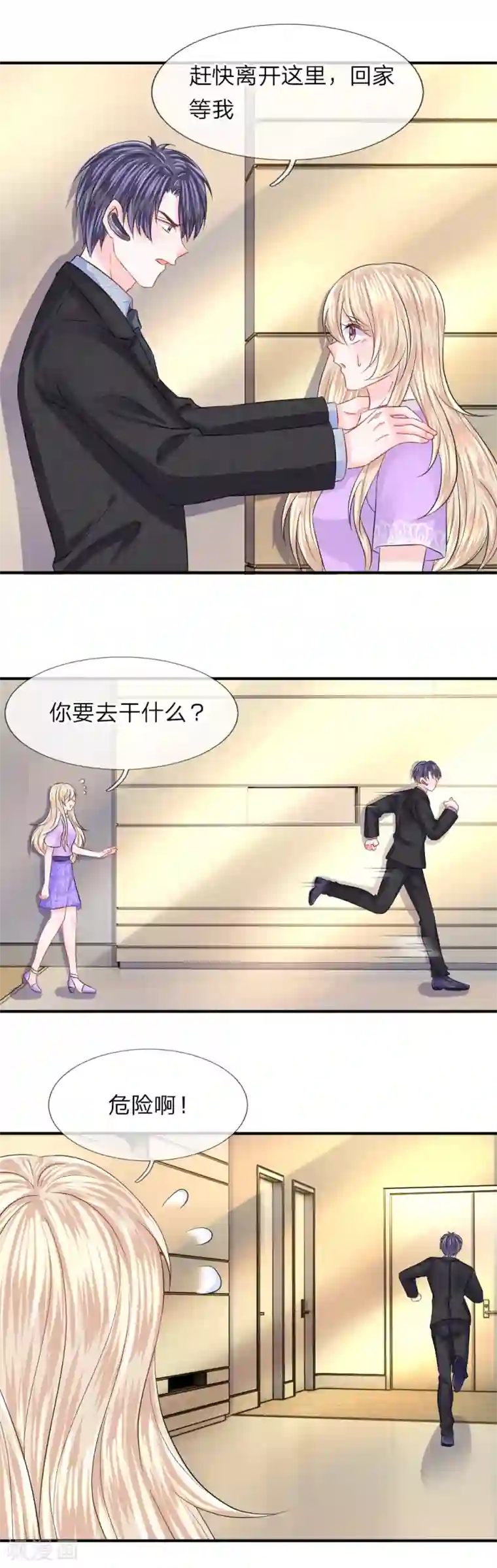 我的特工男友第87话 什么声音