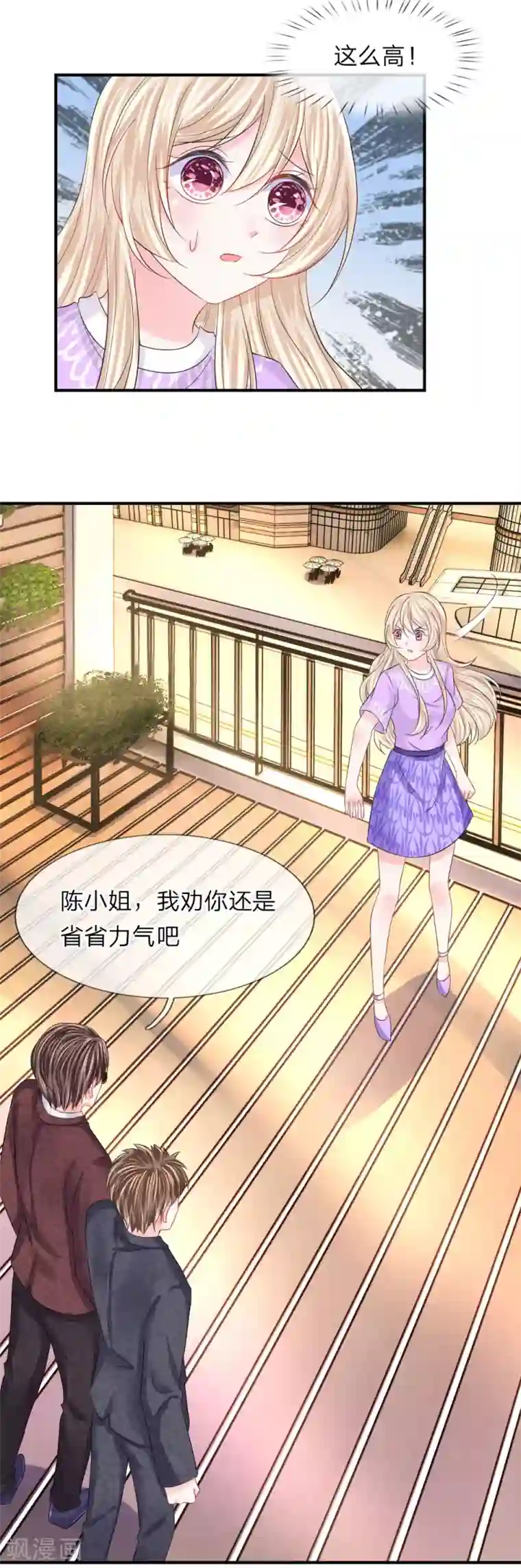 我的特工男友第88话 韩天瑞救我！！！