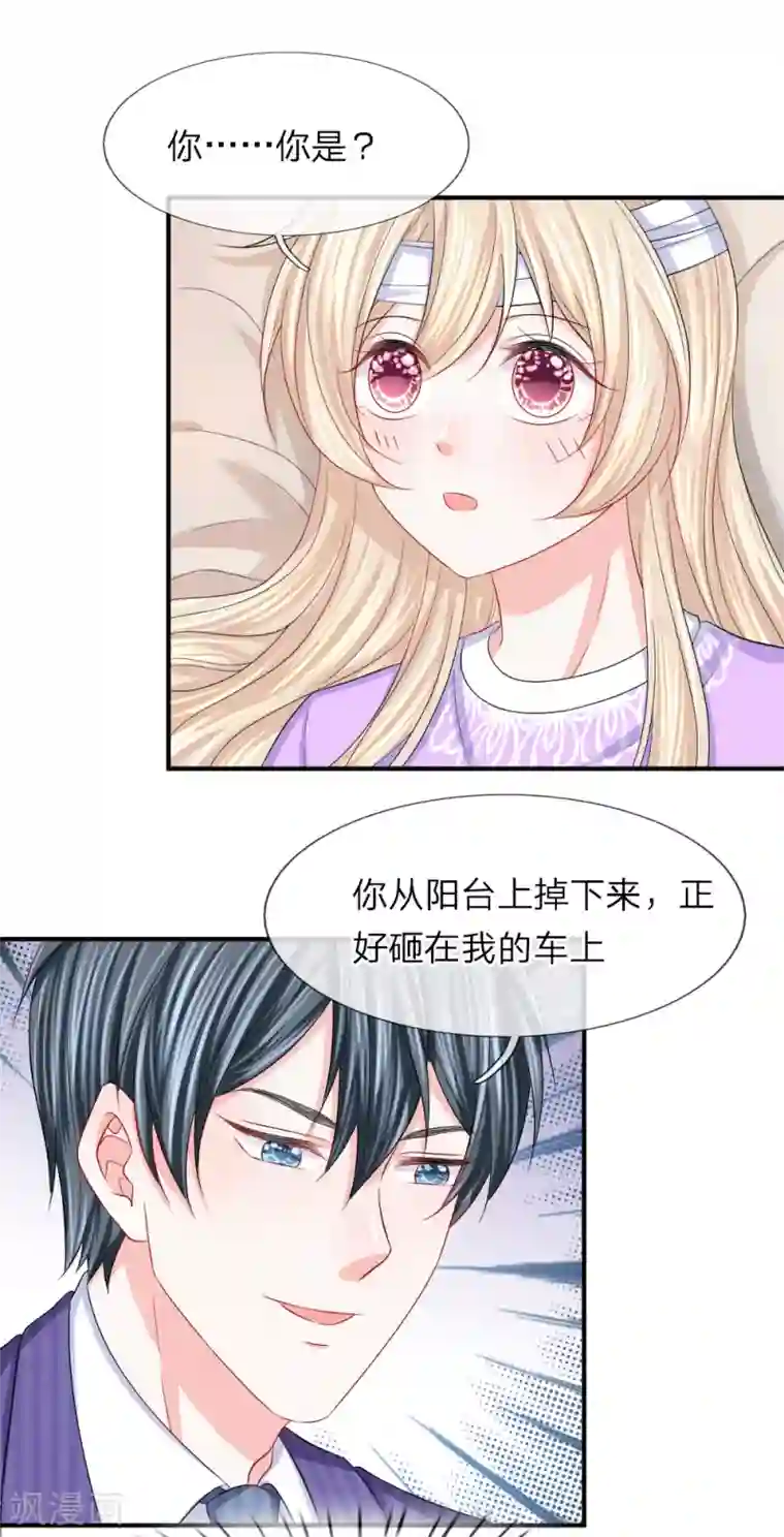 我的特工男友第88话 韩天瑞救我！！！