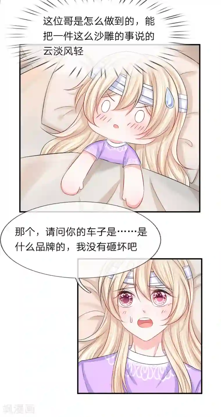 我的特工男友第88话 韩天瑞救我！！！