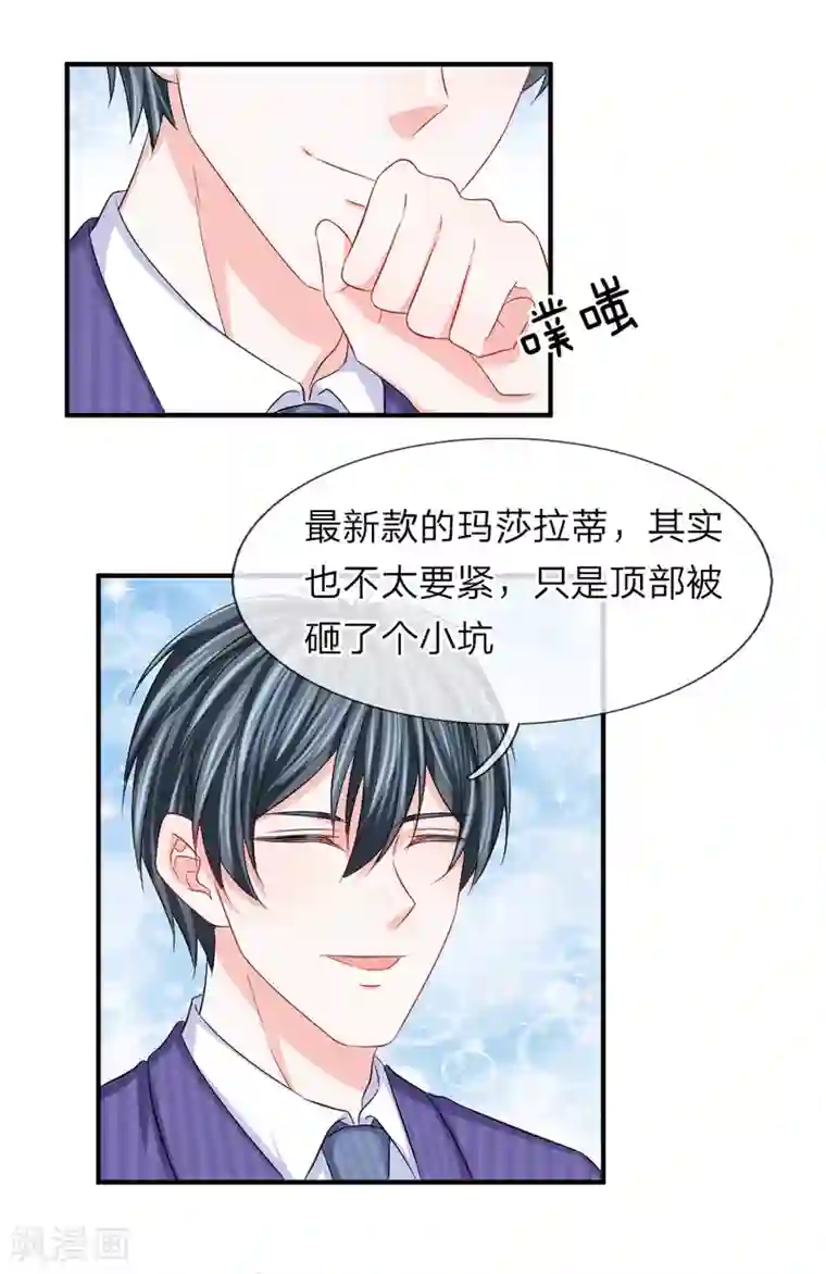 我的特工男友第88话 韩天瑞救我！！！