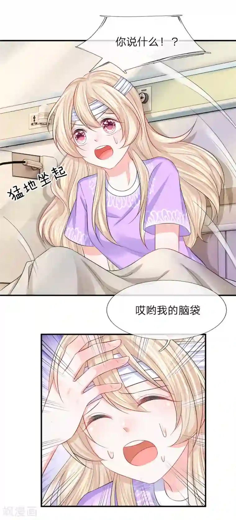 我的特工男友第88话 韩天瑞救我！！！