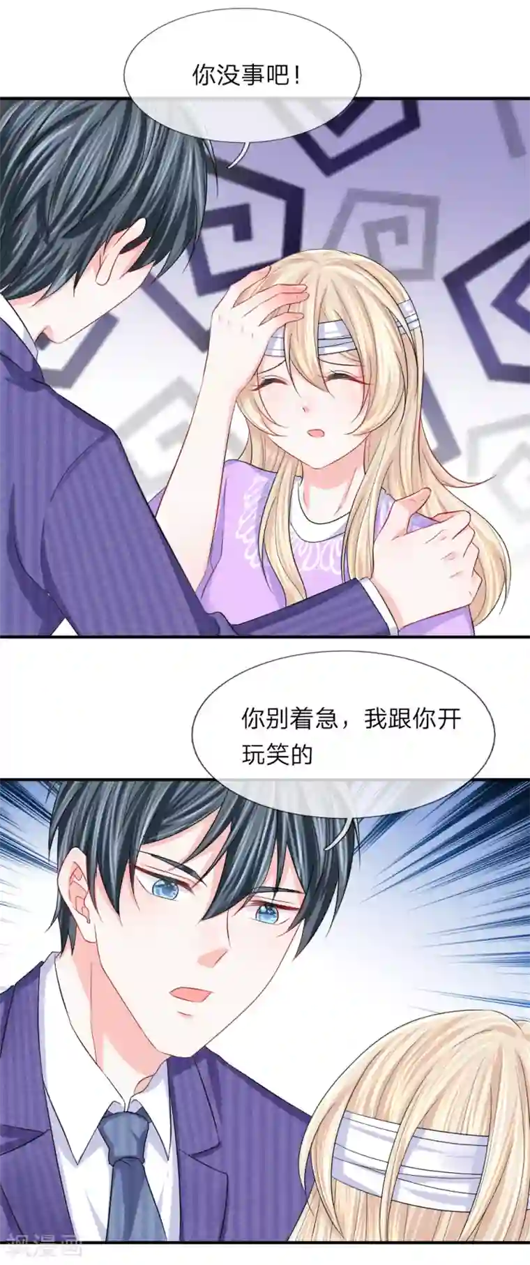 我的特工男友第88话 韩天瑞救我！！！