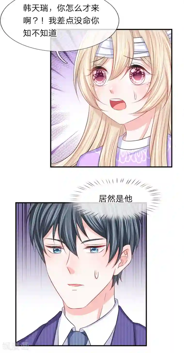 我的特工男友第88话 韩天瑞救我！！！