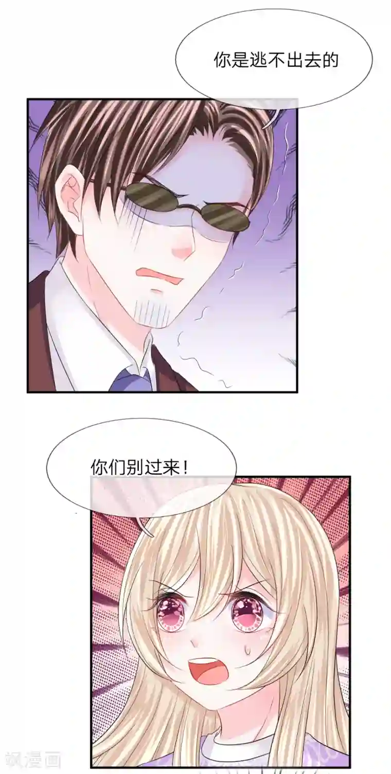 我的特工男友第88话 韩天瑞救我！！！