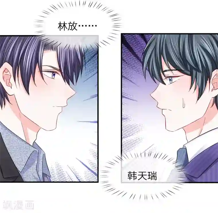 我的特工男友第88话 韩天瑞救我！！！