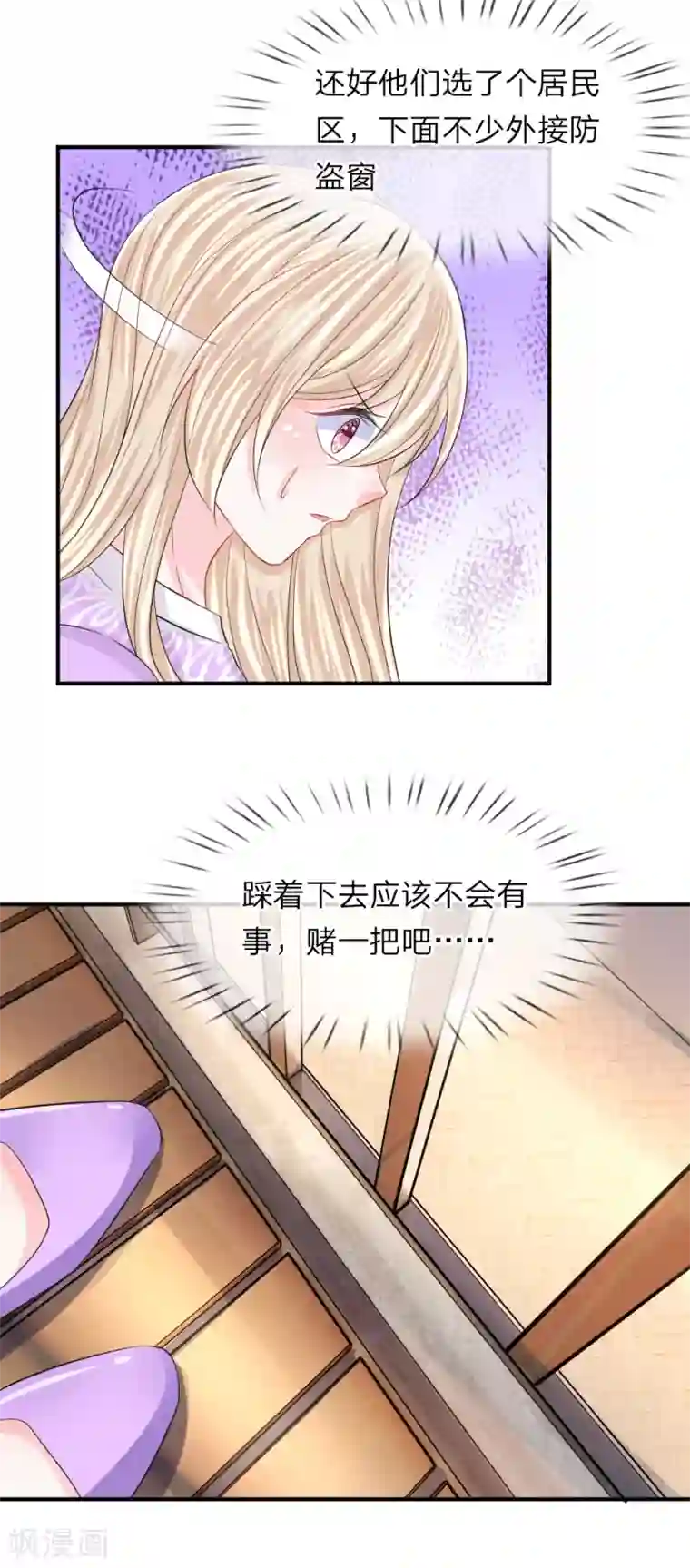 我的特工男友第88话 韩天瑞救我！！！