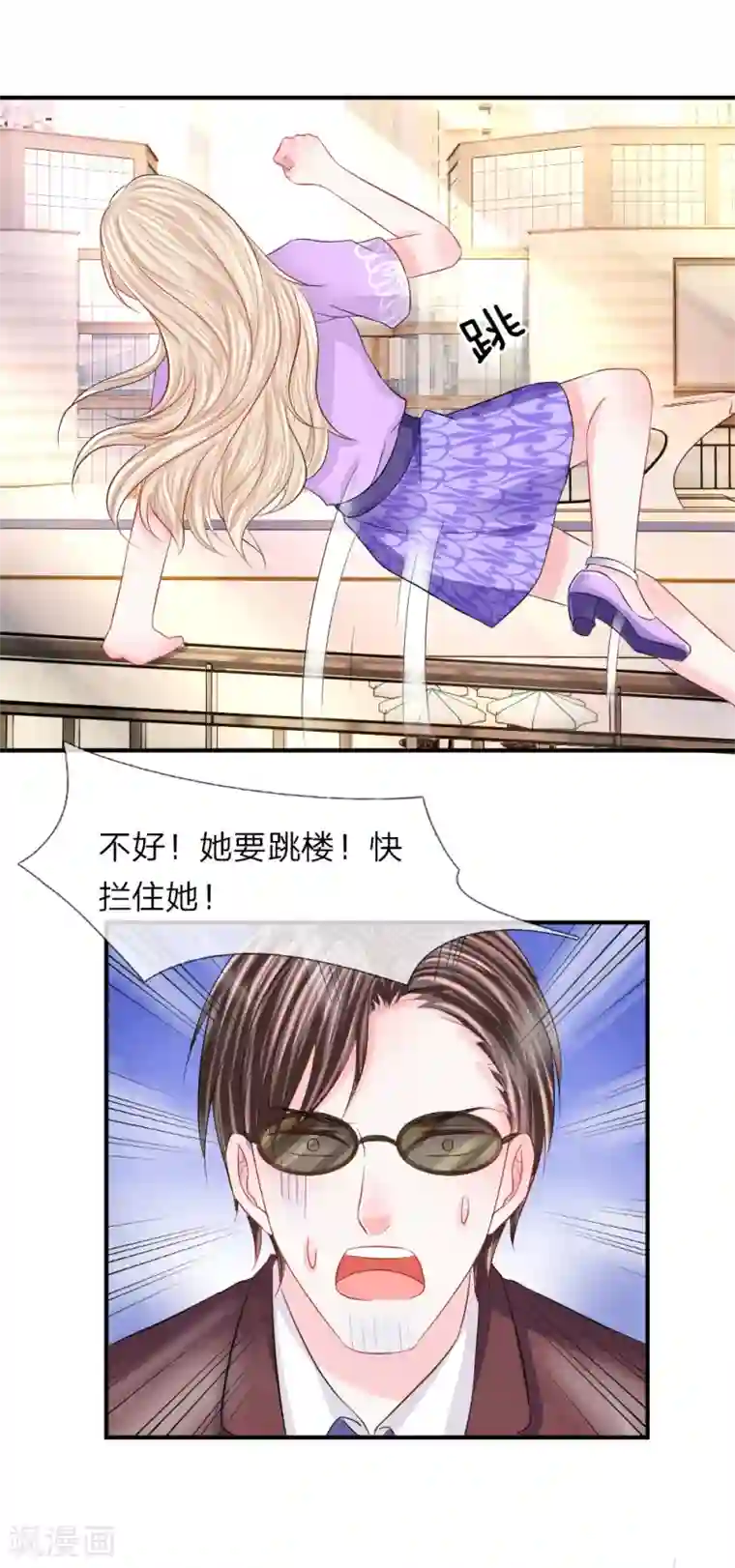 我的特工男友第88话 韩天瑞救我！！！