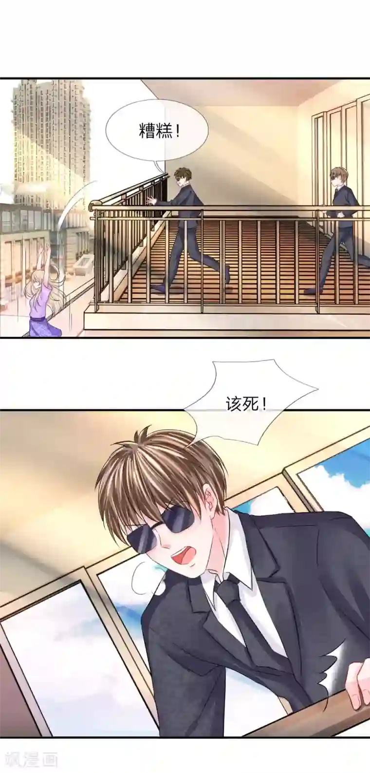 我的特工男友第88话 韩天瑞救我！！！