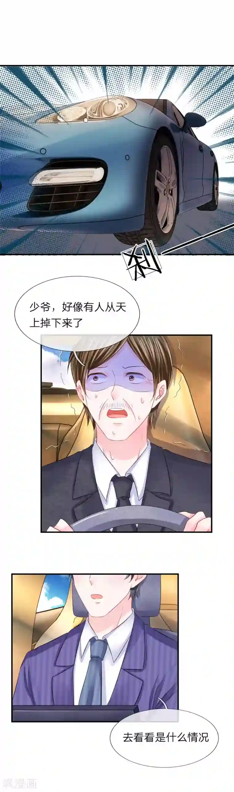 我的特工男友第88话 韩天瑞救我！！！