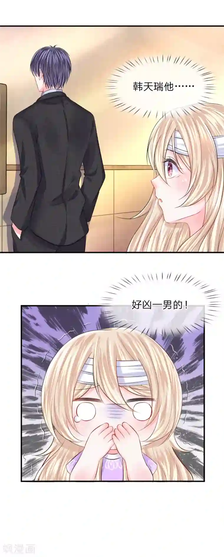 我的特工男友第89话 她不需要你的帮助