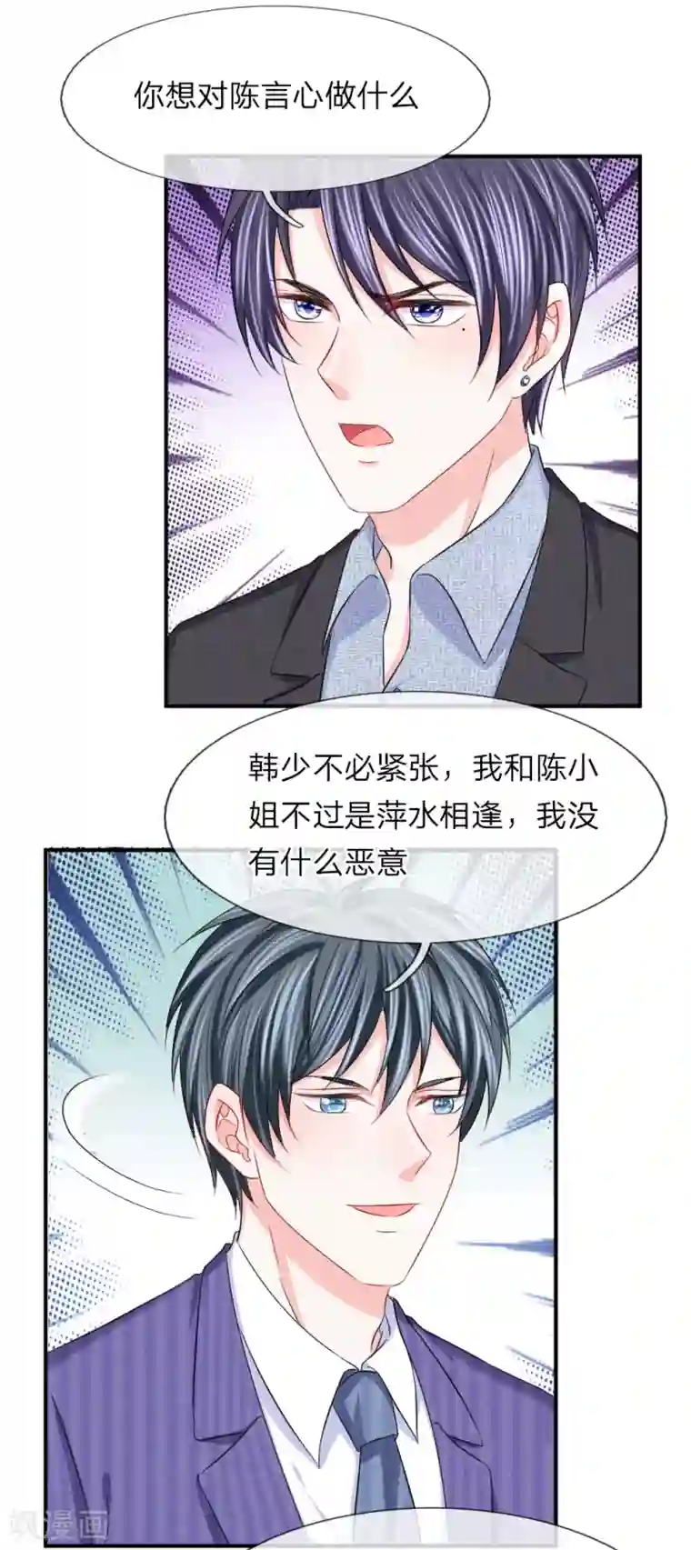 我的特工男友第89话 她不需要你的帮助