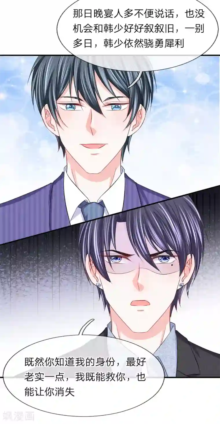 我的特工男友第89话 她不需要你的帮助