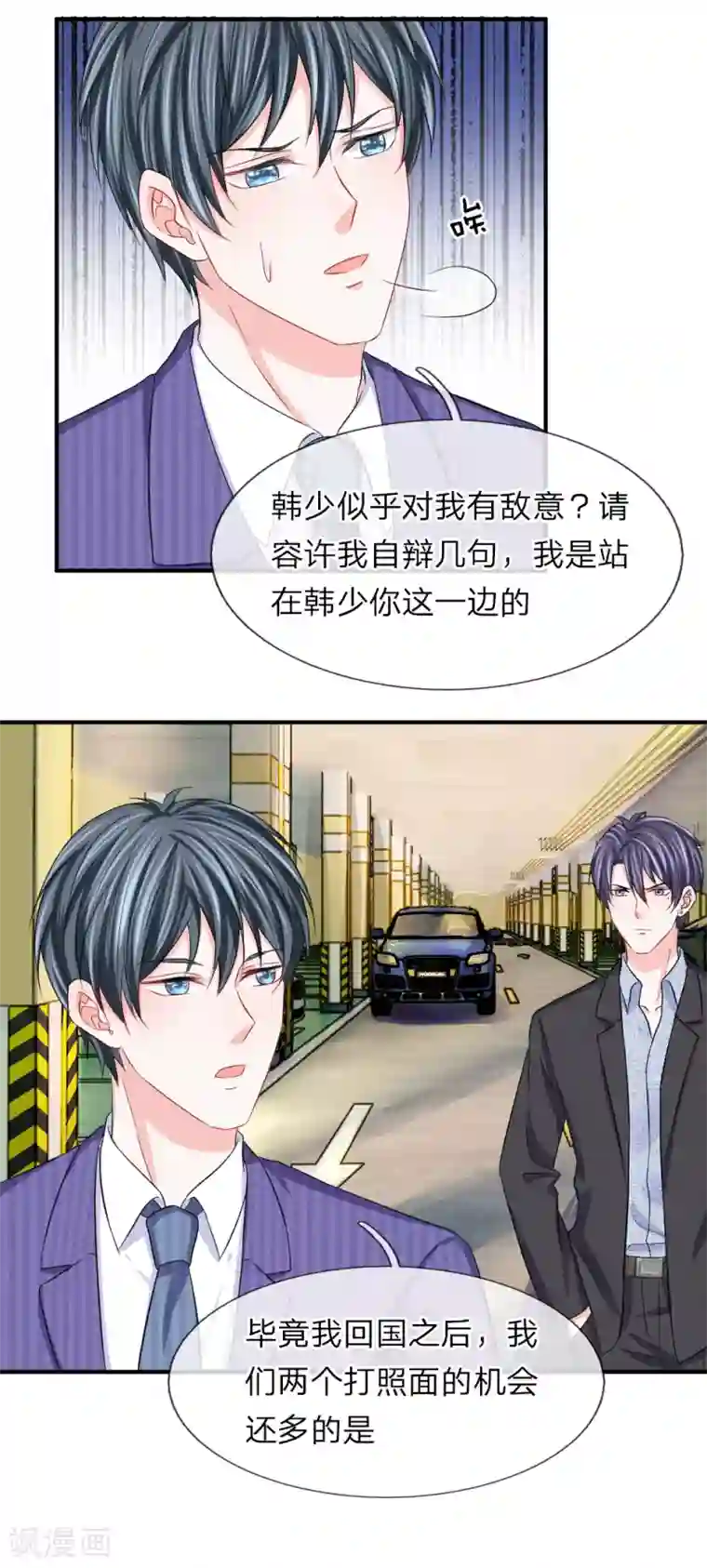 我的特工男友第89话 她不需要你的帮助