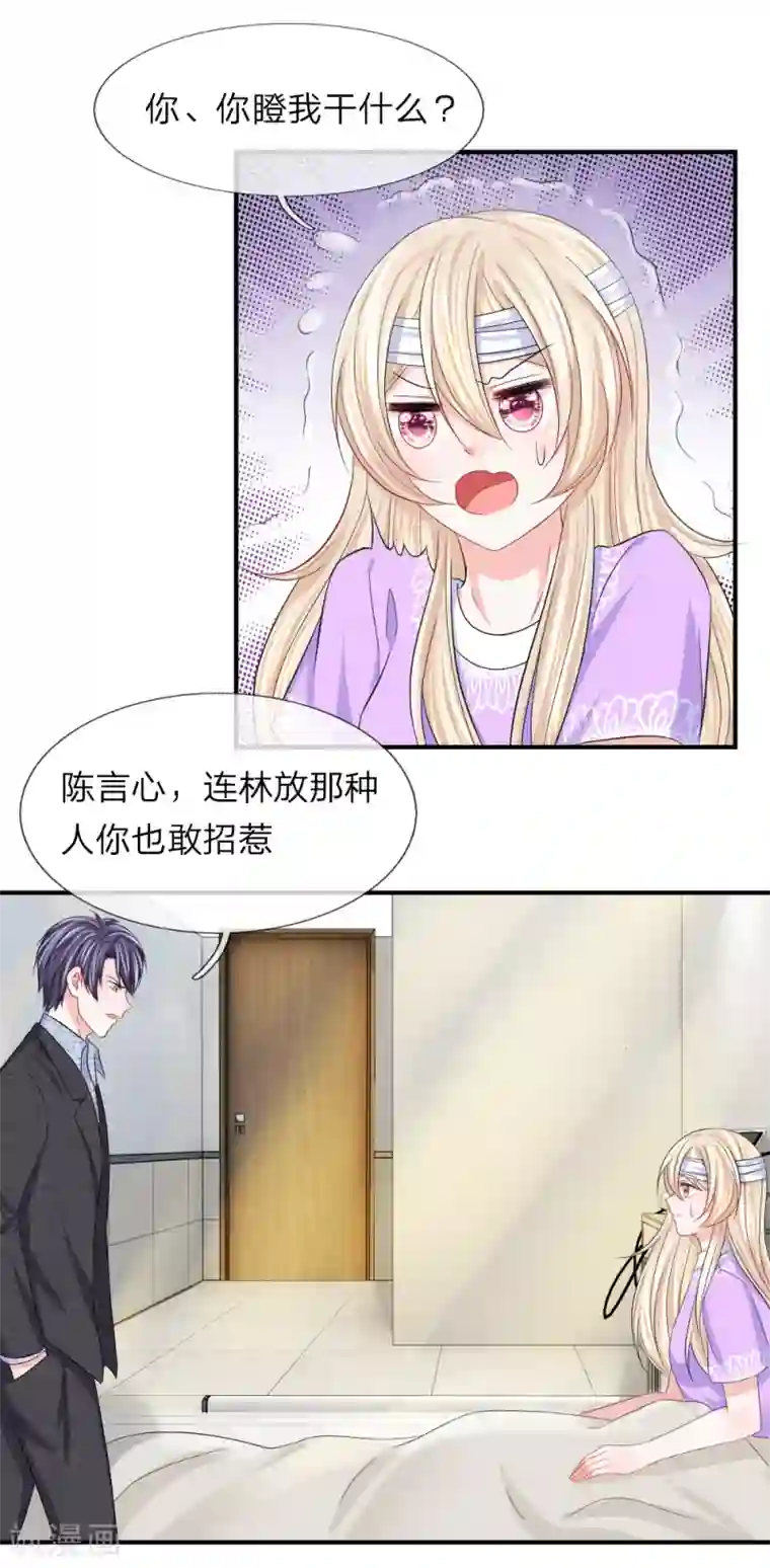 我的特工男友第89话 她不需要你的帮助