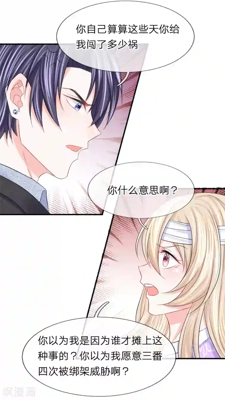 我的特工男友第89话 她不需要你的帮助