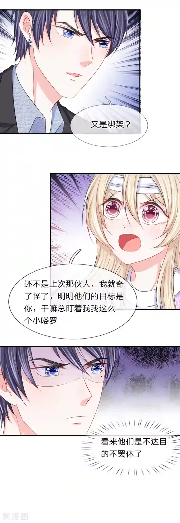 我的特工男友第89话 她不需要你的帮助