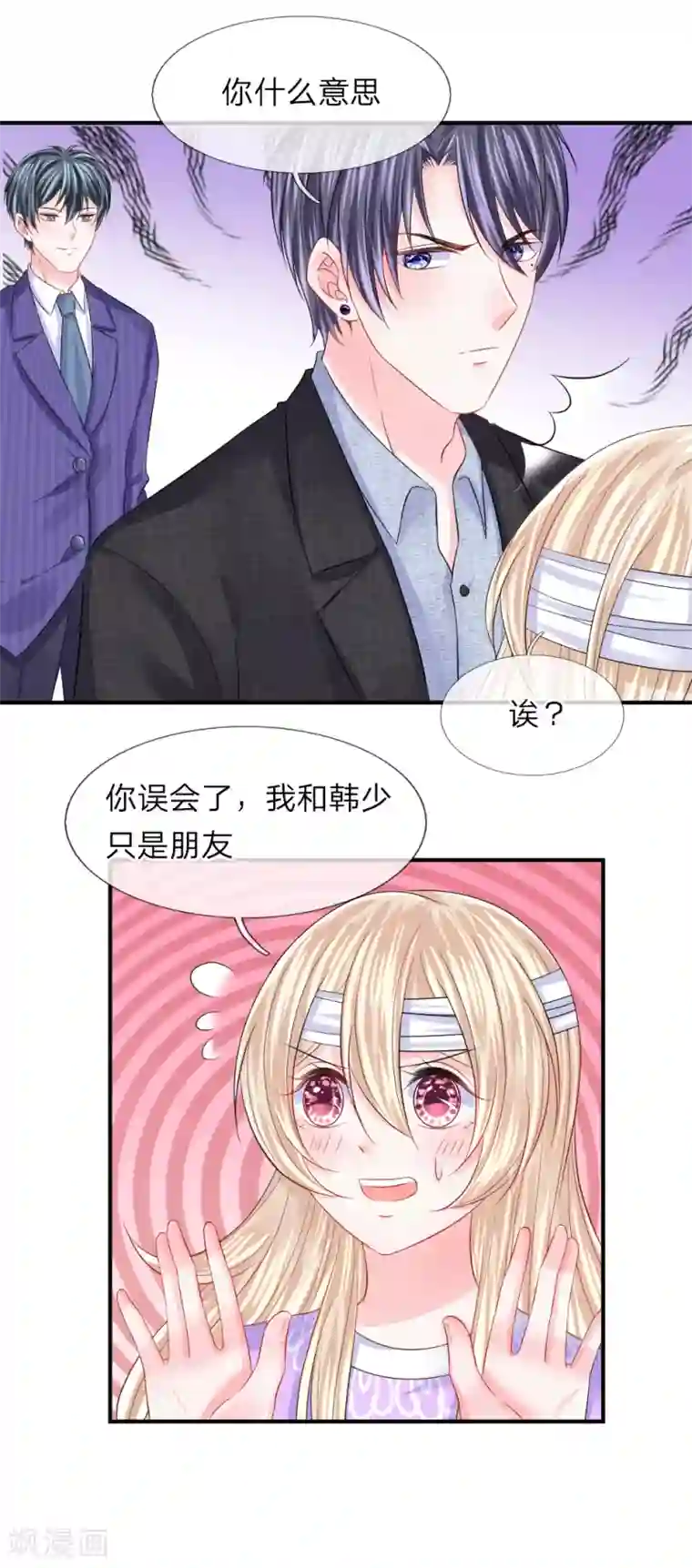 我的特工男友第89话 她不需要你的帮助