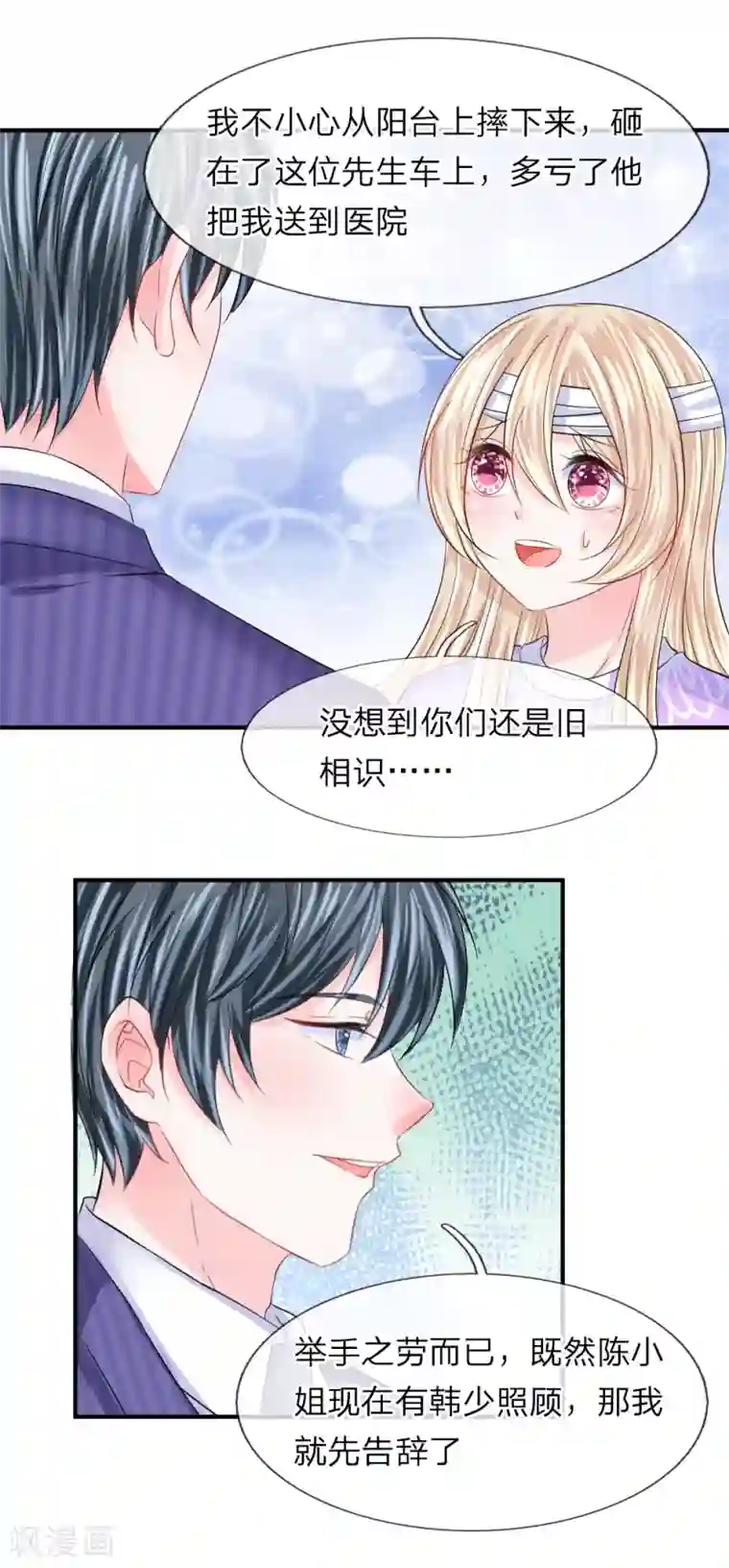 我的特工男友第89话 她不需要你的帮助