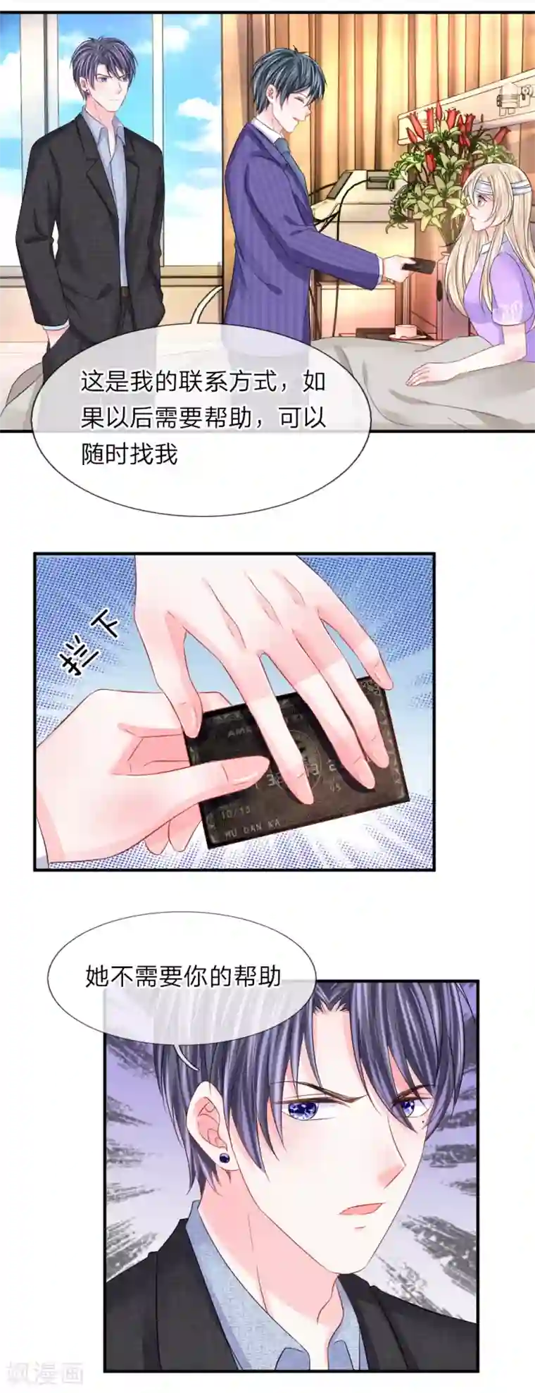 我的特工男友第89话 她不需要你的帮助