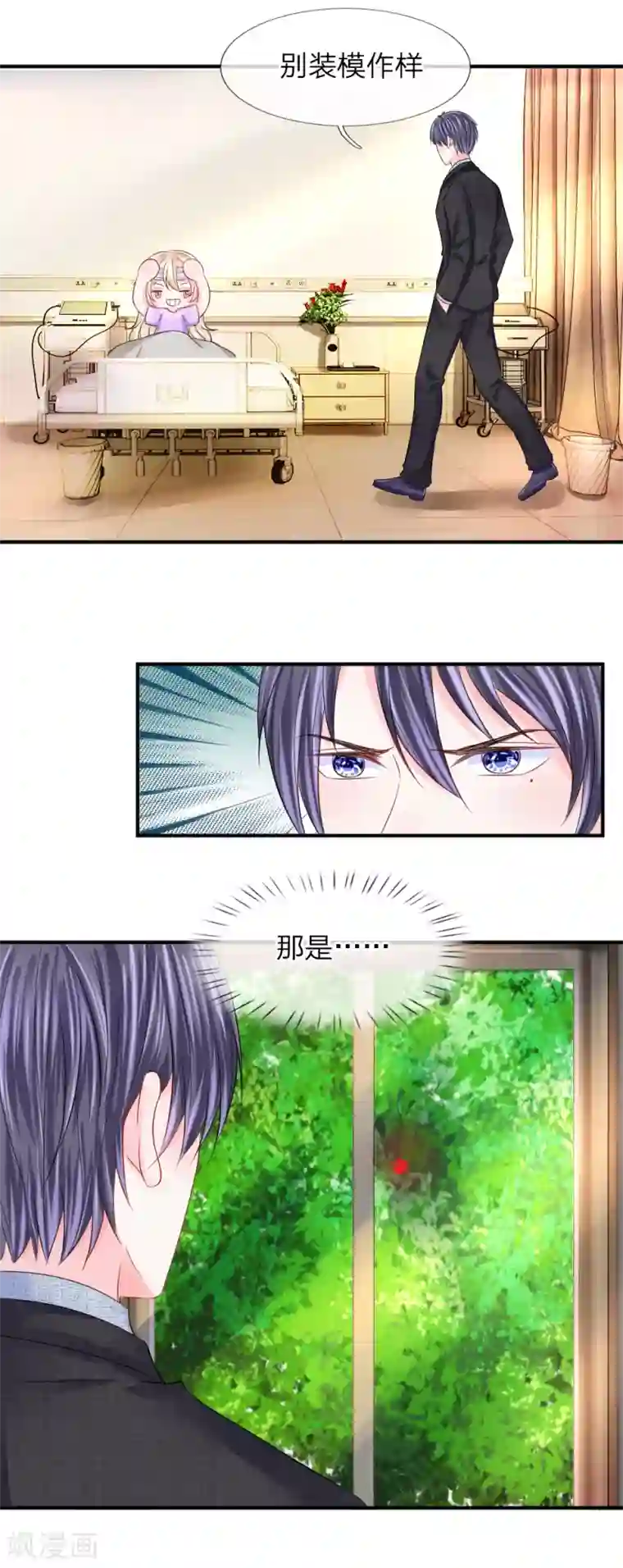 我的特工男友第90话 原来是偷拍