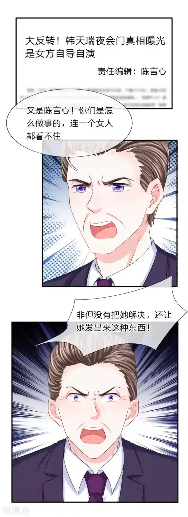 我的特工男友第90话 原来是偷拍