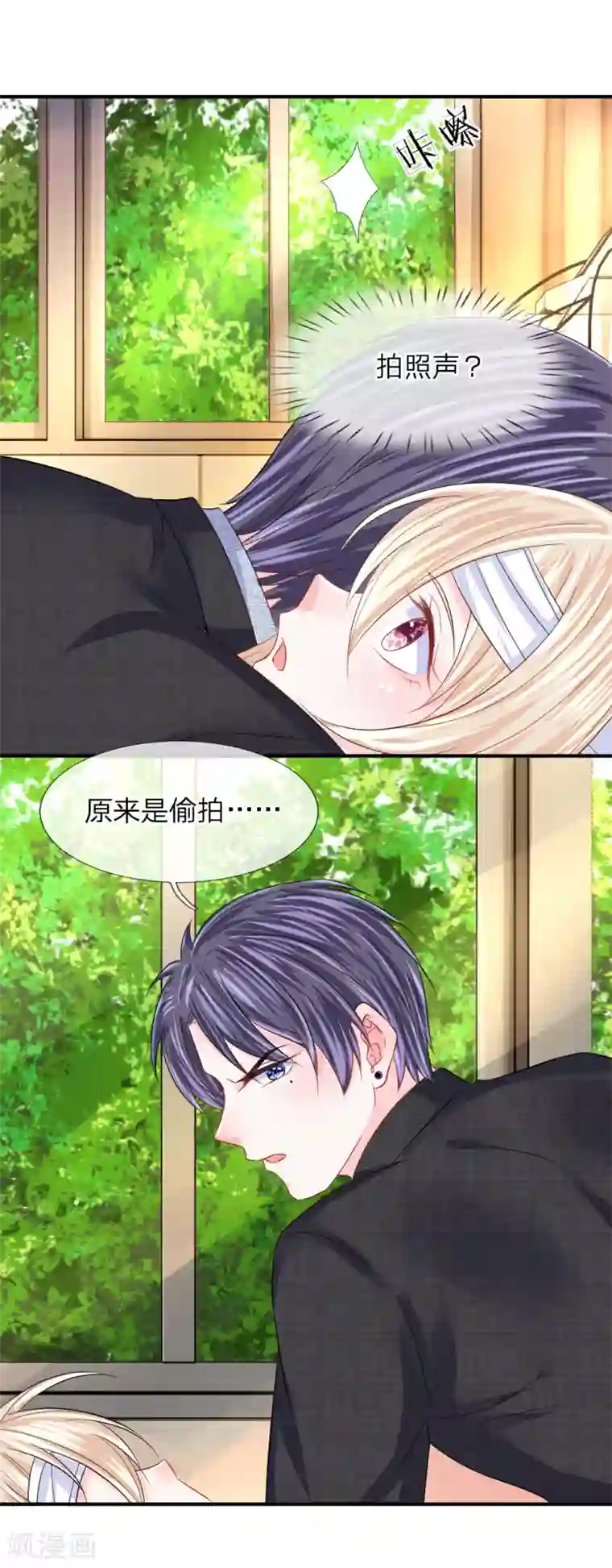 我的特工男友第90话 原来是偷拍