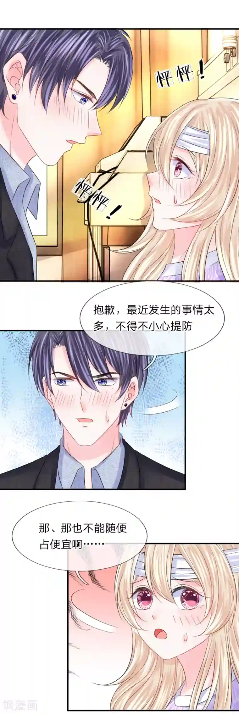 我的特工男友第90话 原来是偷拍