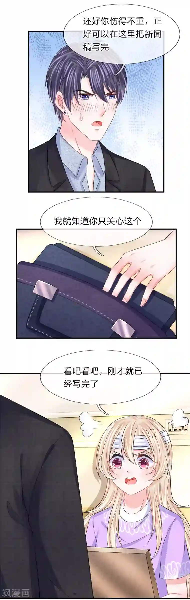 我的特工男友第90话 原来是偷拍