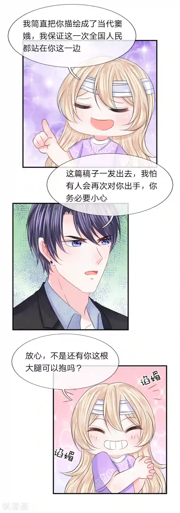 我的特工男友第90话 原来是偷拍