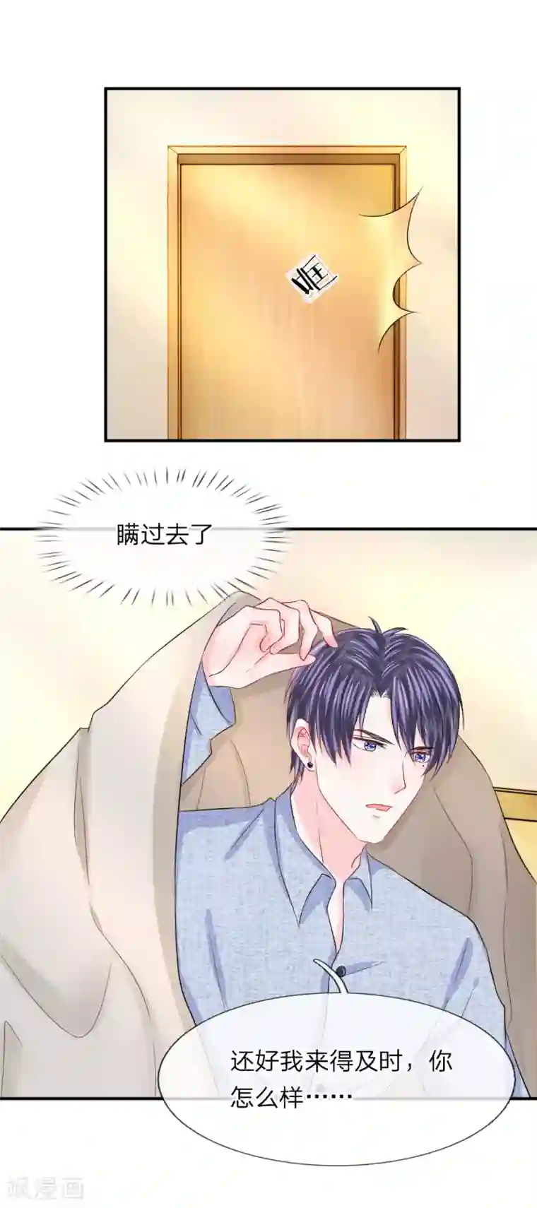 我的特工男友第91话 这是什么情况？