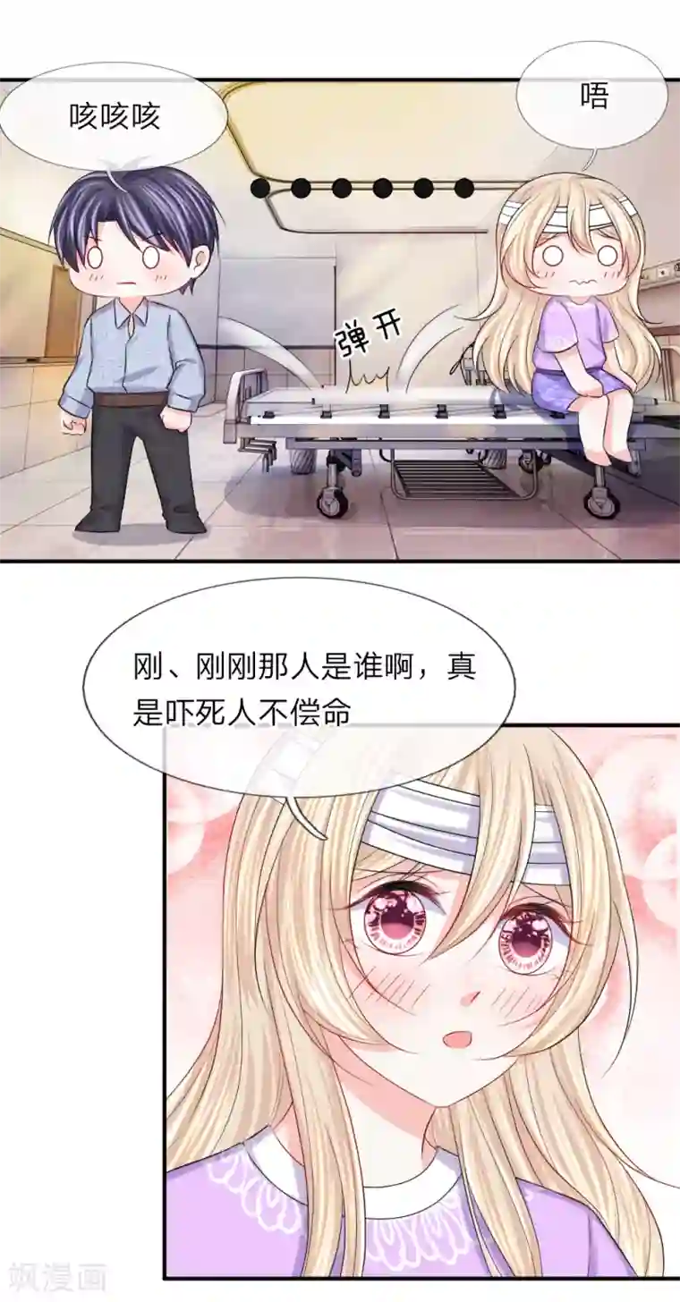 我的特工男友第91话 这是什么情况？