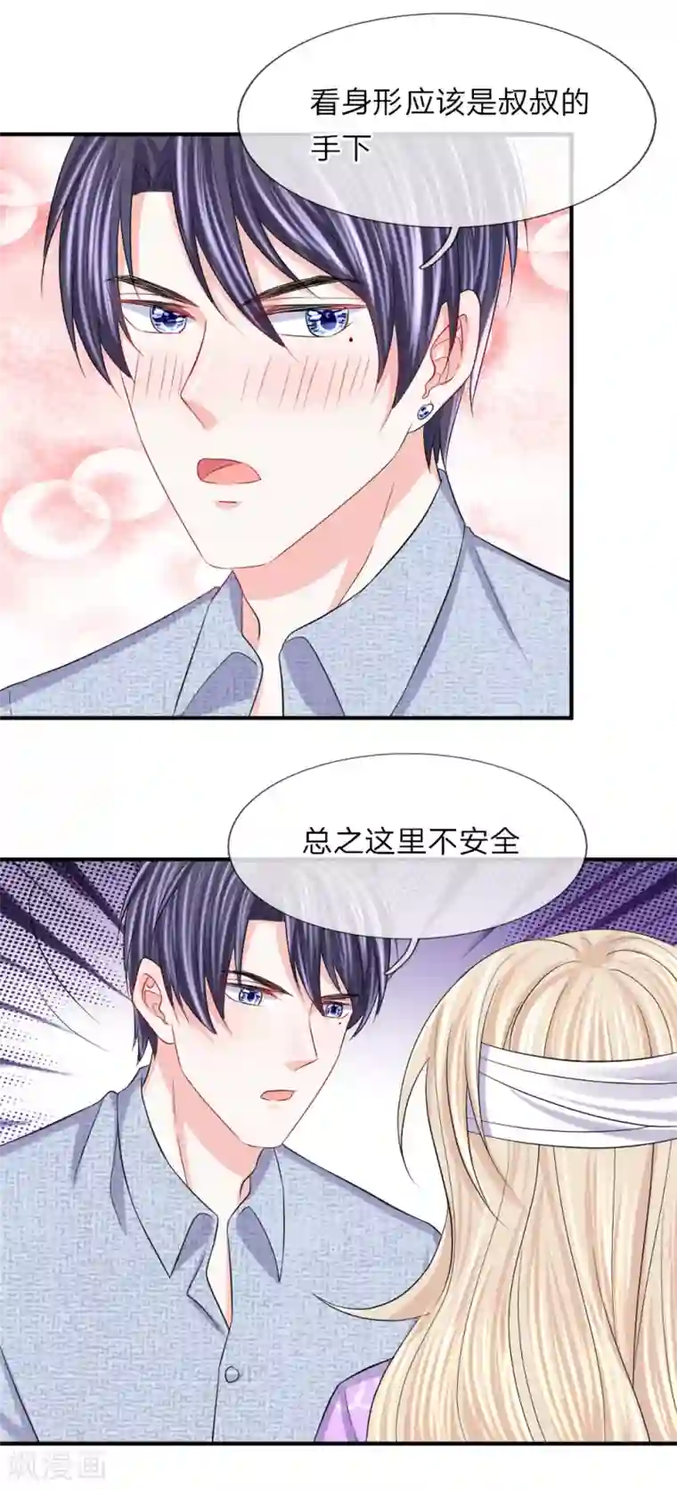 我的特工男友第91话 这是什么情况？