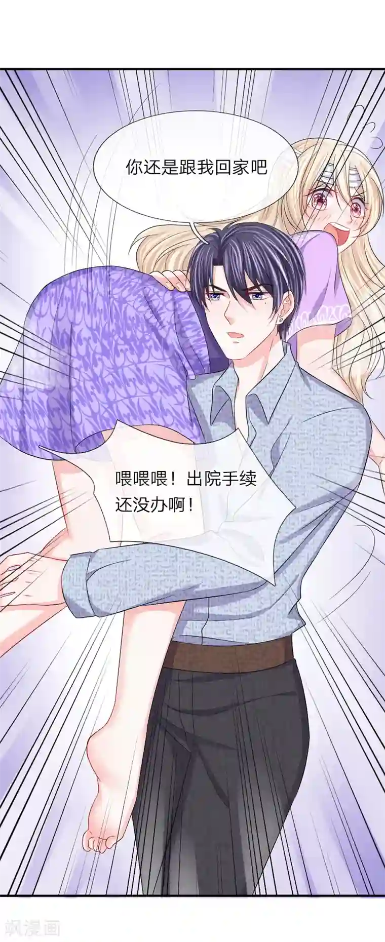 我的特工男友第91话 这是什么情况？