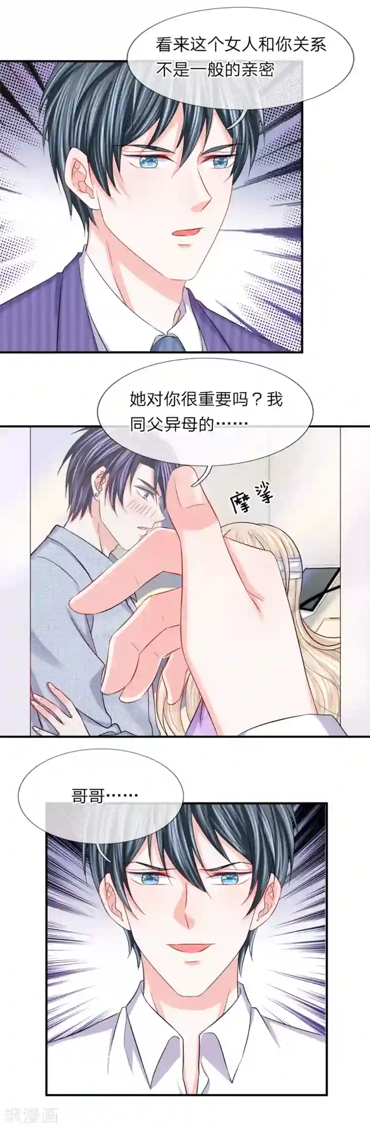 我的特工男友第91话 这是什么情况？