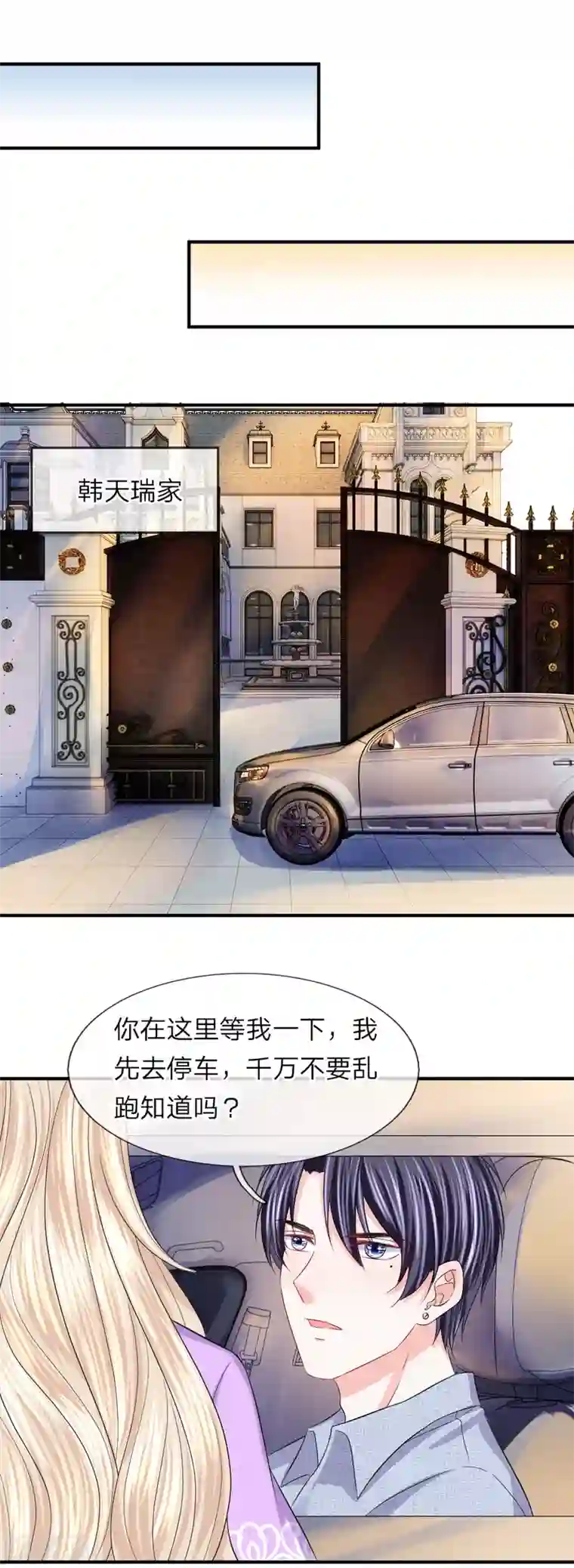 我的特工男友第91话 这是什么情况？