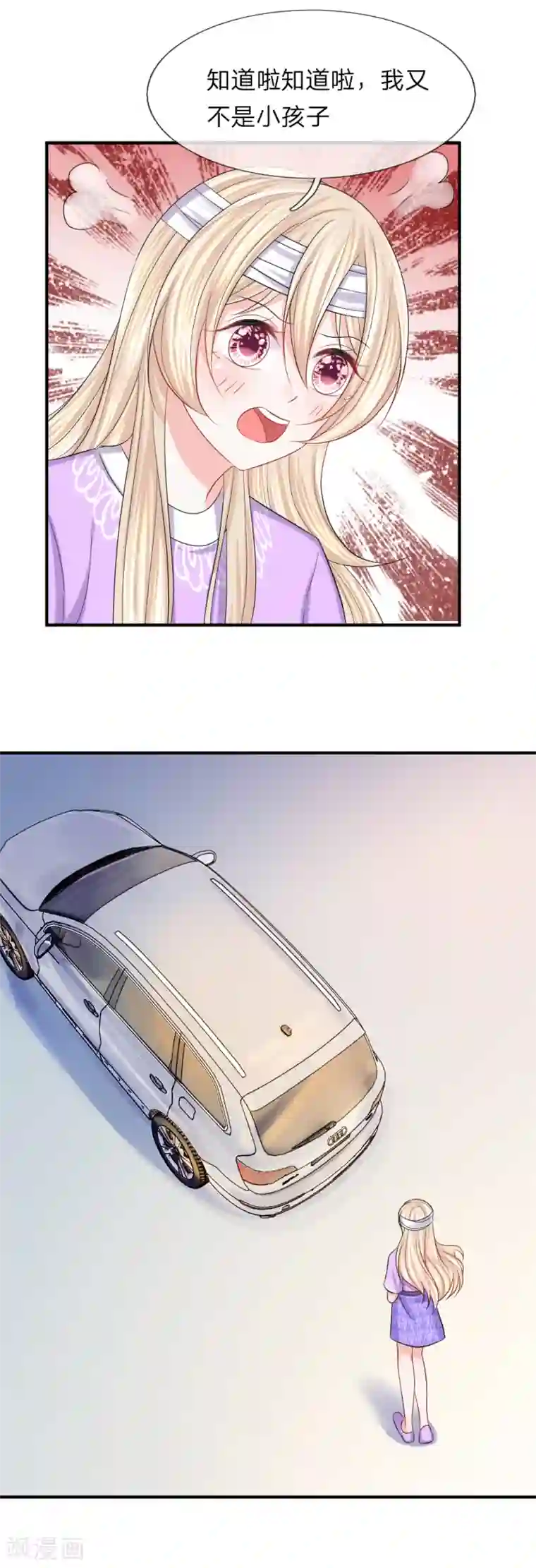 我的特工男友第91话 这是什么情况？