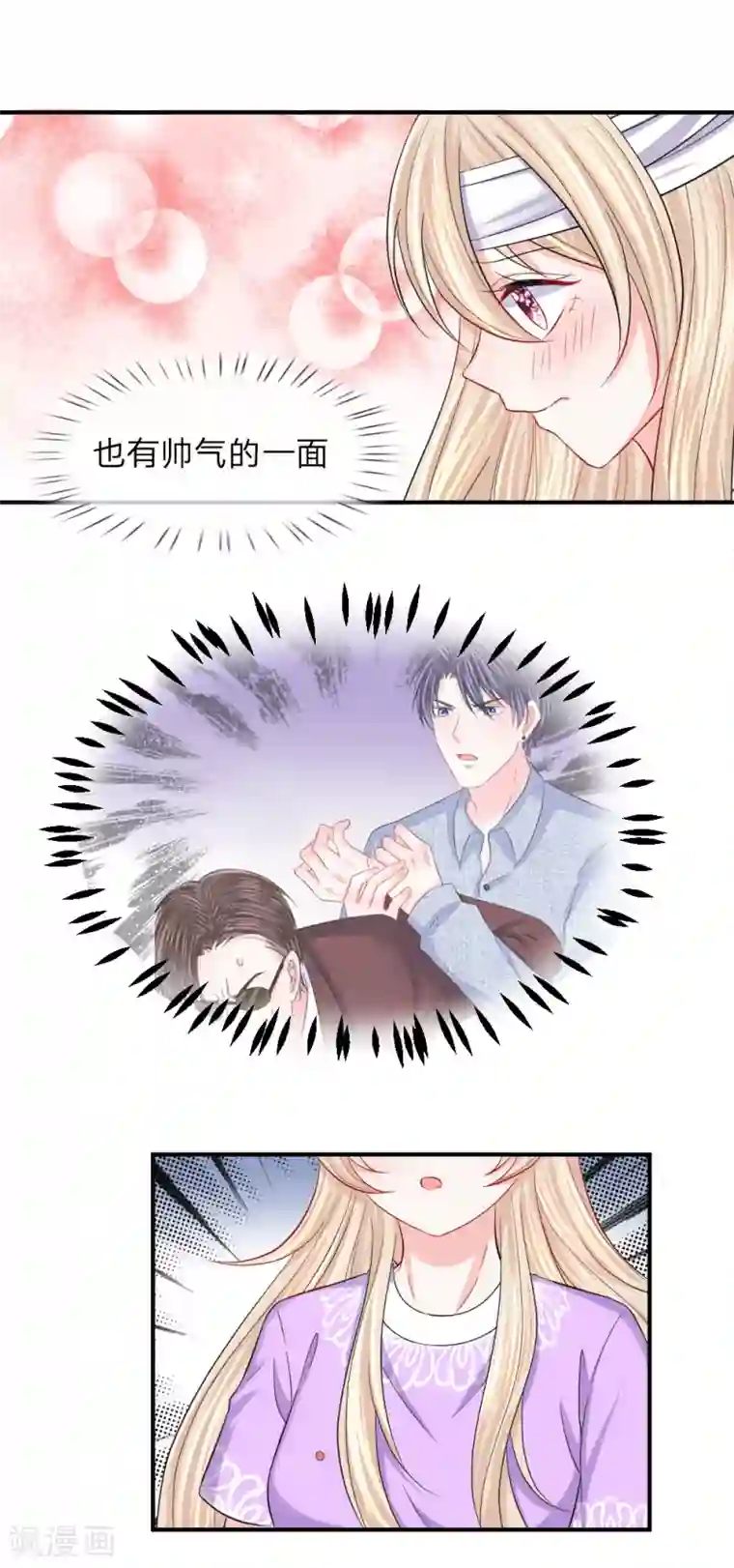 我的特工男友第91话 这是什么情况？