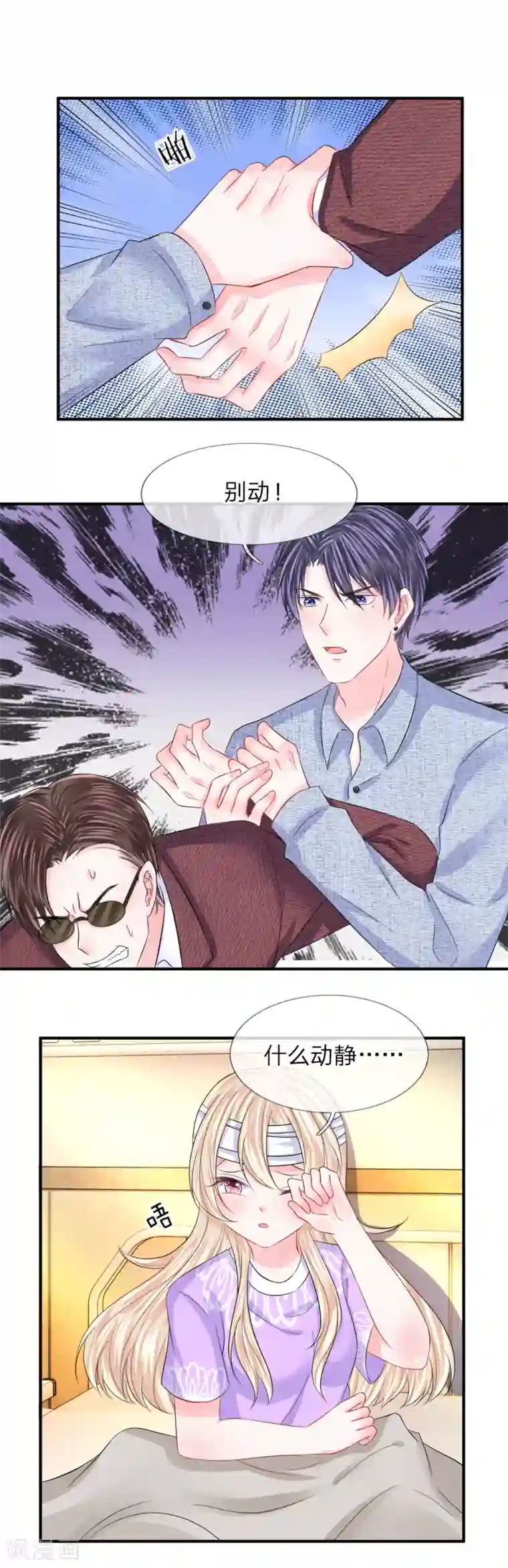 我的特工男友第91话 这是什么情况？