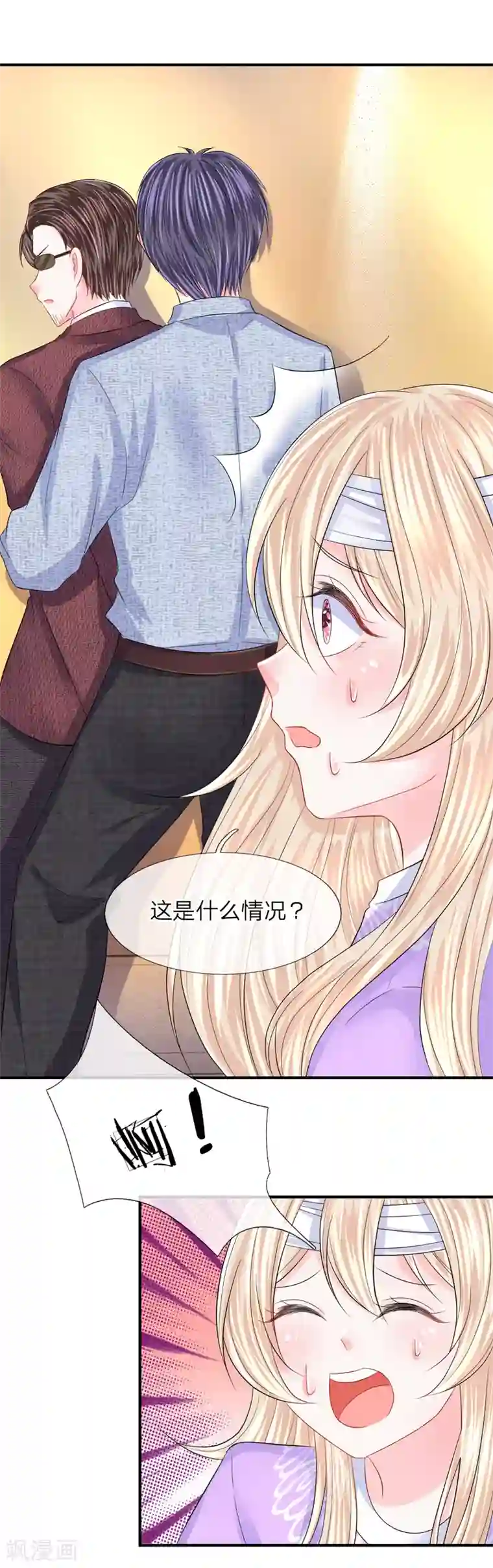 我的特工男友第91话 这是什么情况？