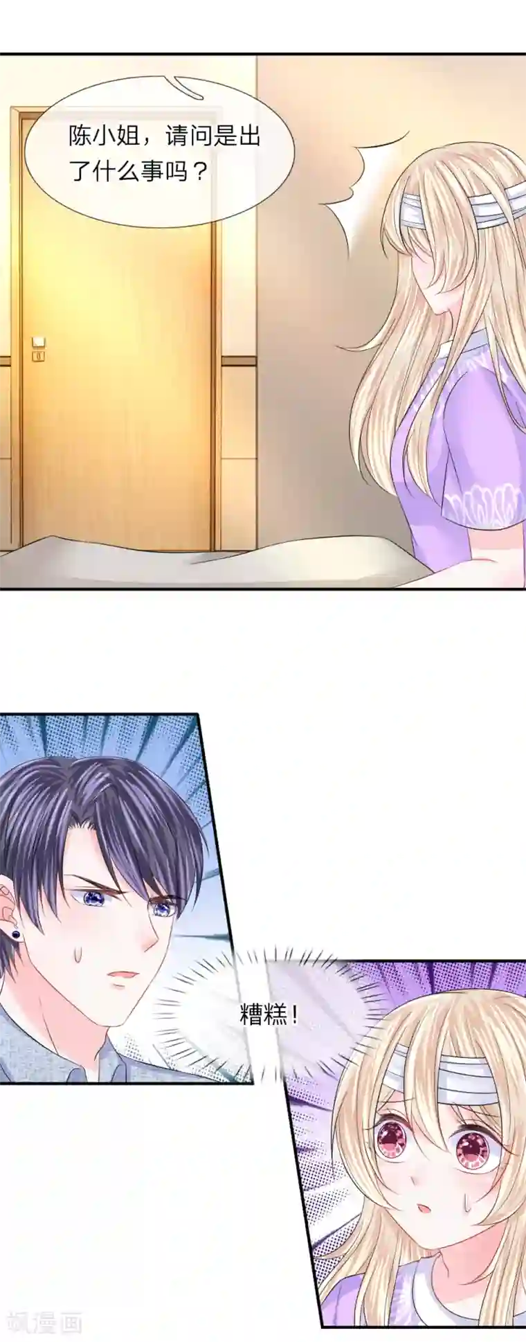 我的特工男友第91话 这是什么情况？