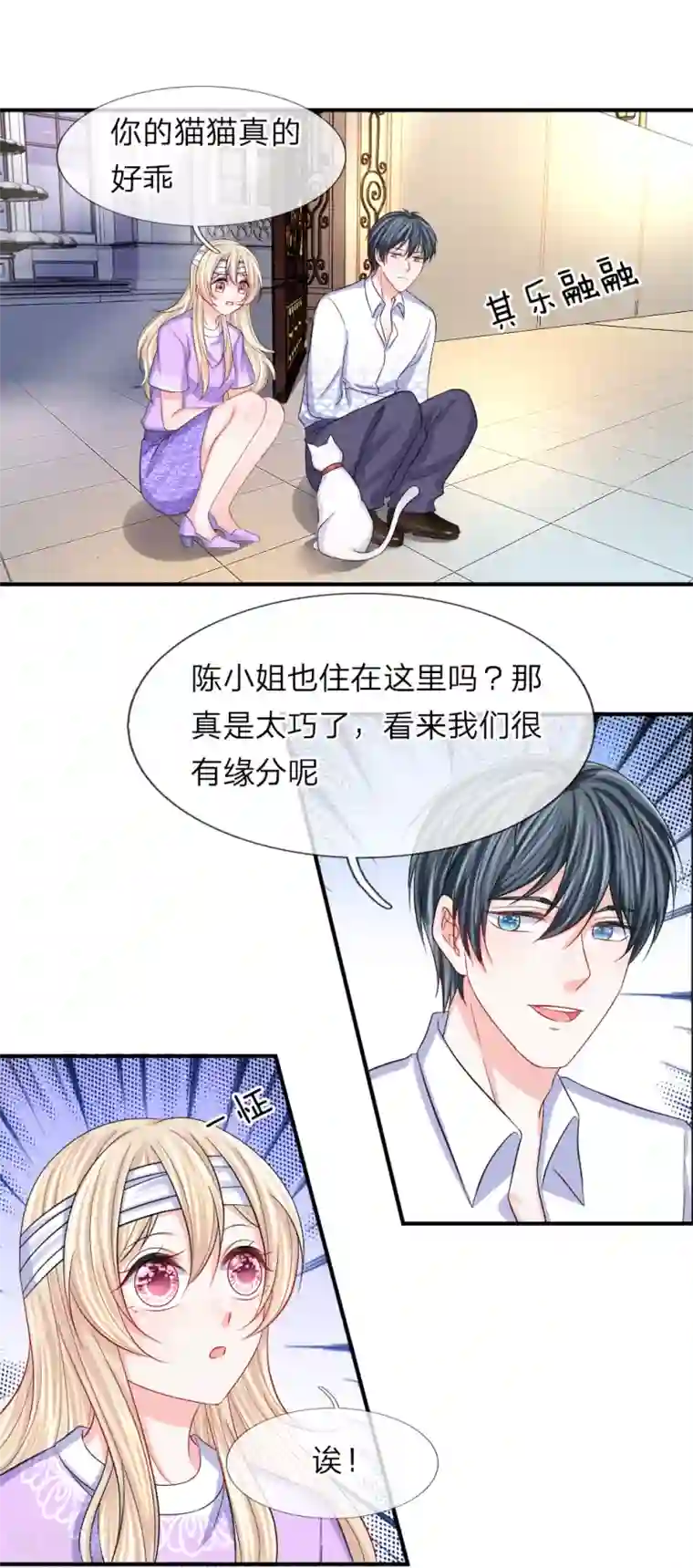 小孩吃妈妈头图片第92话 突然心虚