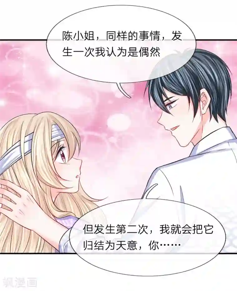 小孩吃妈妈头图片第92话 突然心虚