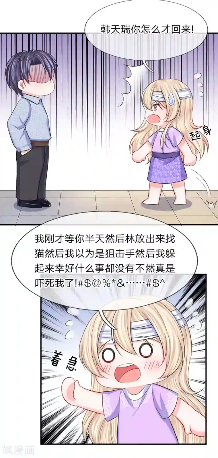 我的特工男友第92话 突然心虚