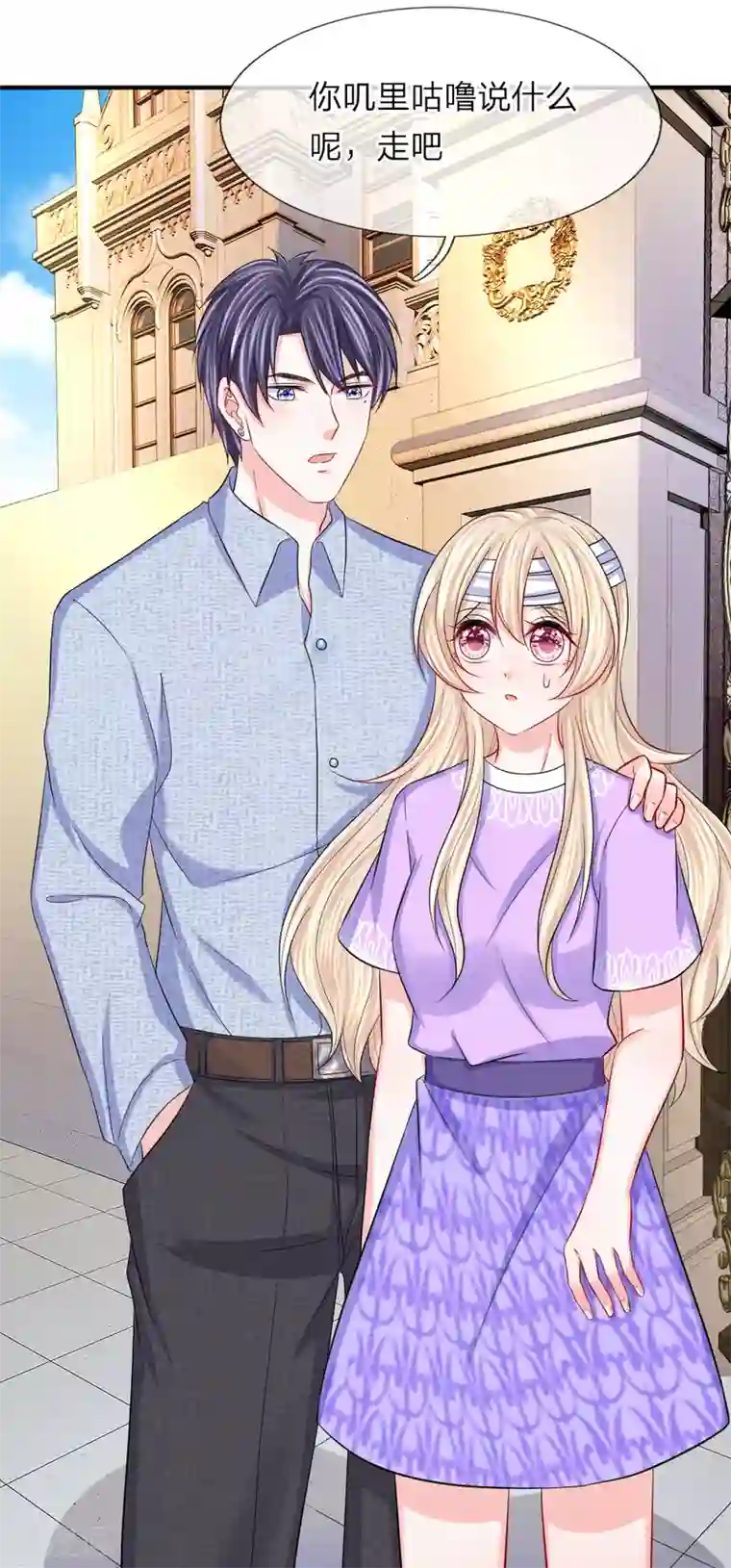 我的特工男友第92话 突然心虚