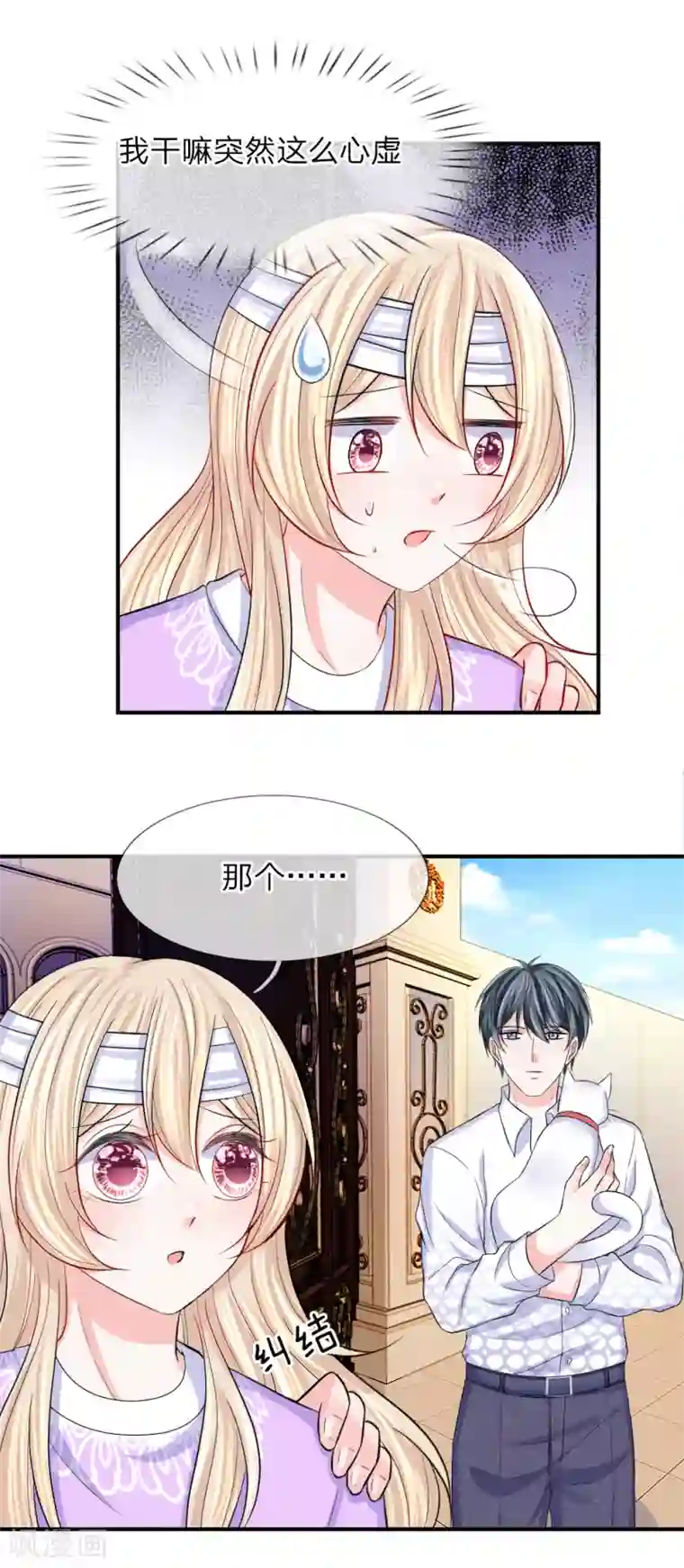 小孩吃妈妈头图片第92话 突然心虚